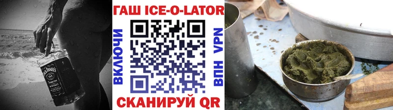 Гашиш ice o lator  Старый Оскол 